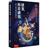 破案而非破頭：論文解謎初學者指南