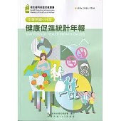 111年健康促進統計年報