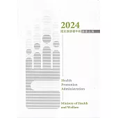 國民健康署年報2024