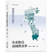 朱雀點亮南國教育夢