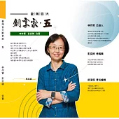 臺灣百大創享家 第五期 信望愛專篇