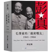 彭真：毛澤東的「親密戰友」(1941-1966)