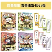 【熊貓戰神】成語書籤 套書組