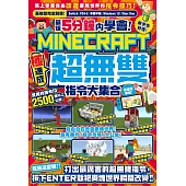 最短5分鐘內學會!(極速成)Minecraft超無雙指令大集合