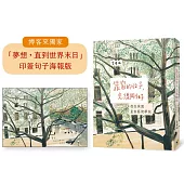 靠窗的位子，光線剛好：「夢想，直到世界末日」印簽句子海報版【博客來獨家】