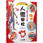 人體學校：兒童伽利略4