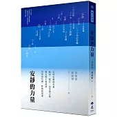 安靜的力量：2024年第十四屆全球華文文學星雲獎-第十四屆全球華文文學星雲獎人間禪詩及人間佛教散文得獎作品