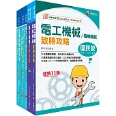 2025[電機工程(四等)]關務特考套書：最省時間建立考科知識與解題能力