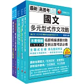 2025[機械工程(四等)]關務特考套書：全方位參考書，打造超強基礎!