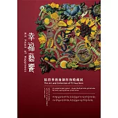 幸福藝饗：粘碧華藝術創作與收藏展