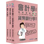 [線上題庫即時更新]2025金融基測/銀行招考題庫套書：國文+英文+會計+貨幣銀行學+票據法+銀行法