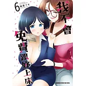 我不會免費跟妳上床 (6)