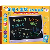 創意小畫家液晶寫畫板(紫)【16吋大畫板+收納筆槽，附畫筆掛繩+益智創意學習手冊，一鍵清除+智慧鎖定】