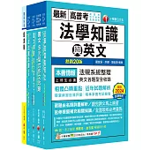 2025[一般行政(四等)]關務特考套書：從基礎到進階，逐步解說，實戰秘技指點應考關鍵!