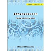 果農作業安全技術參考手冊ILOSH113-T192