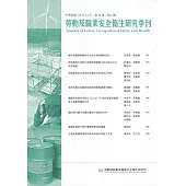 勞動及職業安全衛生研究季刊第32卷4期(113/12)