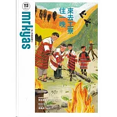 mrkyas青少年雜誌期刊 NO.113：來去工寮住一晚