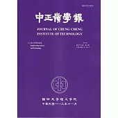 中正嶺學報53卷2期(113/11)