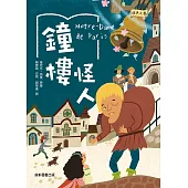 經典文學：鐘樓怪人