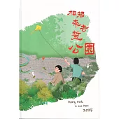 林業試驗所2025行事曆：相招來去踅公園 [軟精裝]