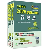 公職考試2025試題大補帖【普考四等/地方四等 一般行政】套書[適用四等/普考、地方特考]