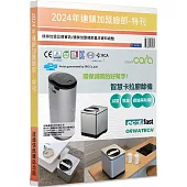 2024年連鎖加盟總部特刊：連鎖加盟品牌資訊/連鎖加盟總部基本資料統整