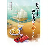 佛系千金養家記(1)
