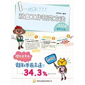 社會工作研究方法(9版)