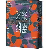 醫藥幽靈：大藥廠如何干預醫療知識的生產、傳播與消費(全新封面版)