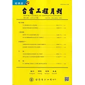 台電工程月刊第916期113/12