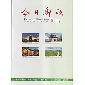 今日郵政804期113年12月