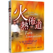 火熱佈道：以愛和權能接觸失喪靈魂
