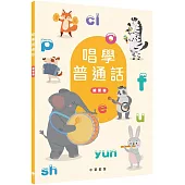 唱學普通話 練習冊