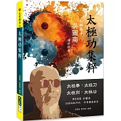太極功集粹