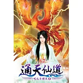 通天仙道67