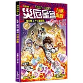 存活遊戲3 災厄星宮存活遊戲 第三課：十二星座篇