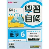 國中康軒新挑戰學習自修數學三下(113學年)