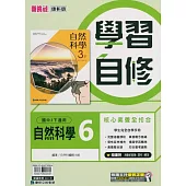 國中康軒新挑戰學習自修自然三下(113學年)