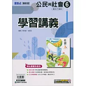國中康軒新挑戰學習講義公民三下(113學年)