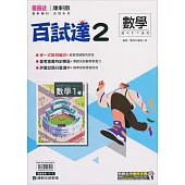 國中康軒新挑戰百試達數學一下(113學年)