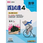 國中康軒新挑戰百試達數學二下(113學年)