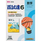 國中康軒新挑戰百試達數學三下(113學年)