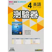 國中康軒新挑戰測驗卷英語二下(113學年)