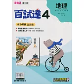 國中康軒新挑戰百試達地理二下(113學年)