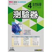 國中康軒新挑戰測驗卷自然二下(113學年)