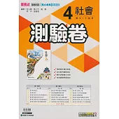 國中康軒新挑戰測驗卷社會二下(113學年)