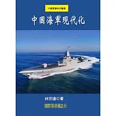 中國海軍現代化