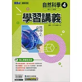 國中康軒新挑戰學習講義自然二下(113學年)