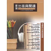 臺灣出版與閱讀季刊113年第4期 有聲的出版與閱讀