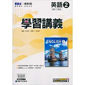 國中康軒新挑戰學習講義英語一下(113學年)